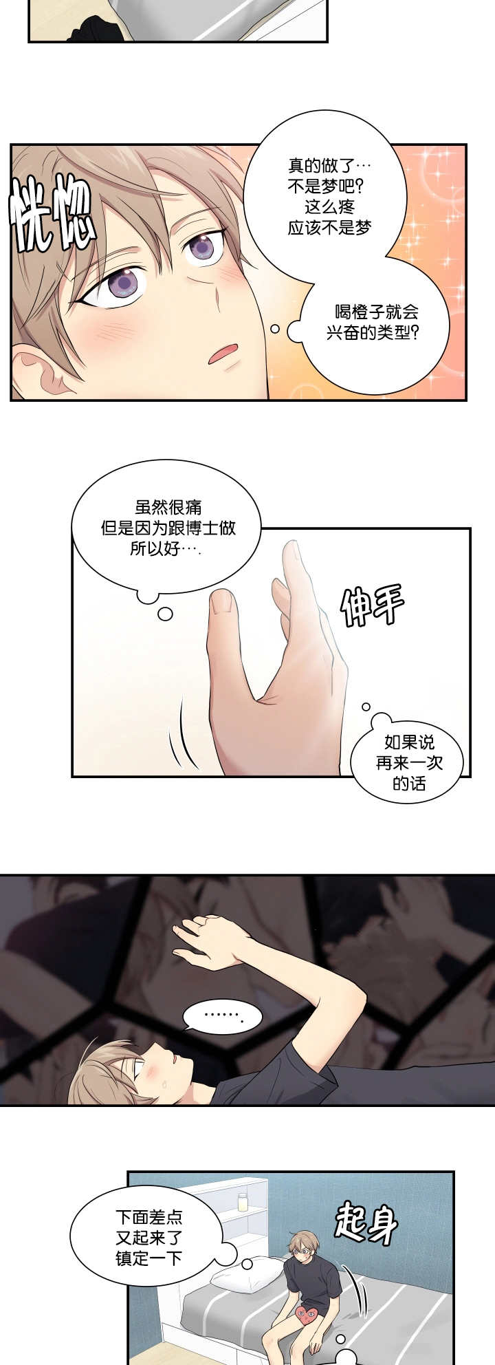 贴身奸细漫画,第51章：不可思议1图