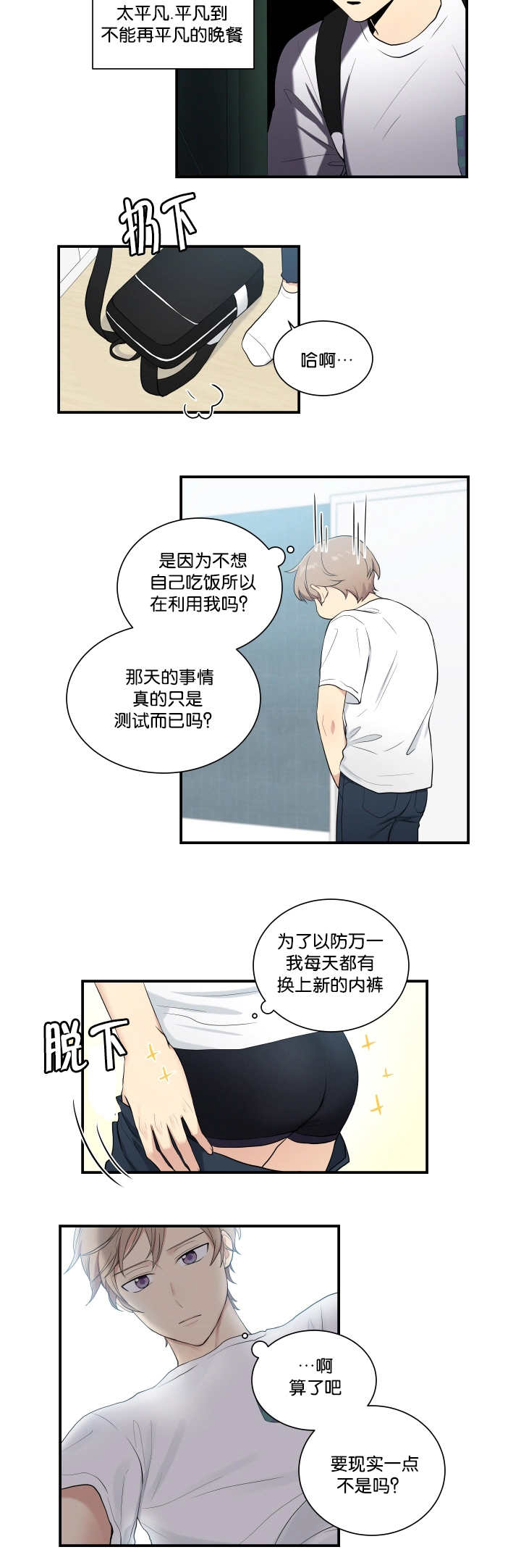 贴身奸细漫画,第54章：好好检查3图