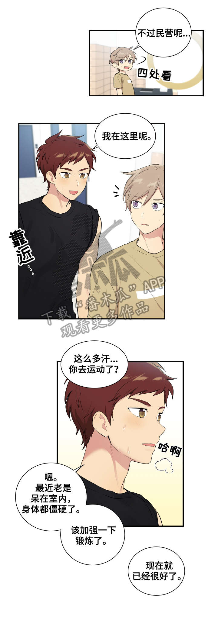 贴身奸细漫画,第69章：幼稚4图