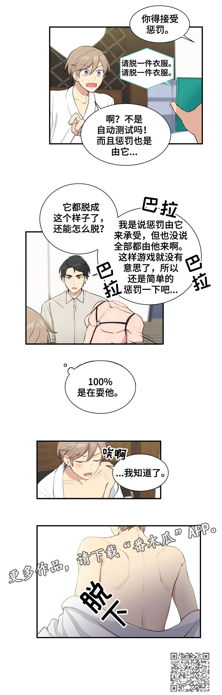 贴身奸细漫画,第68章：测试3图