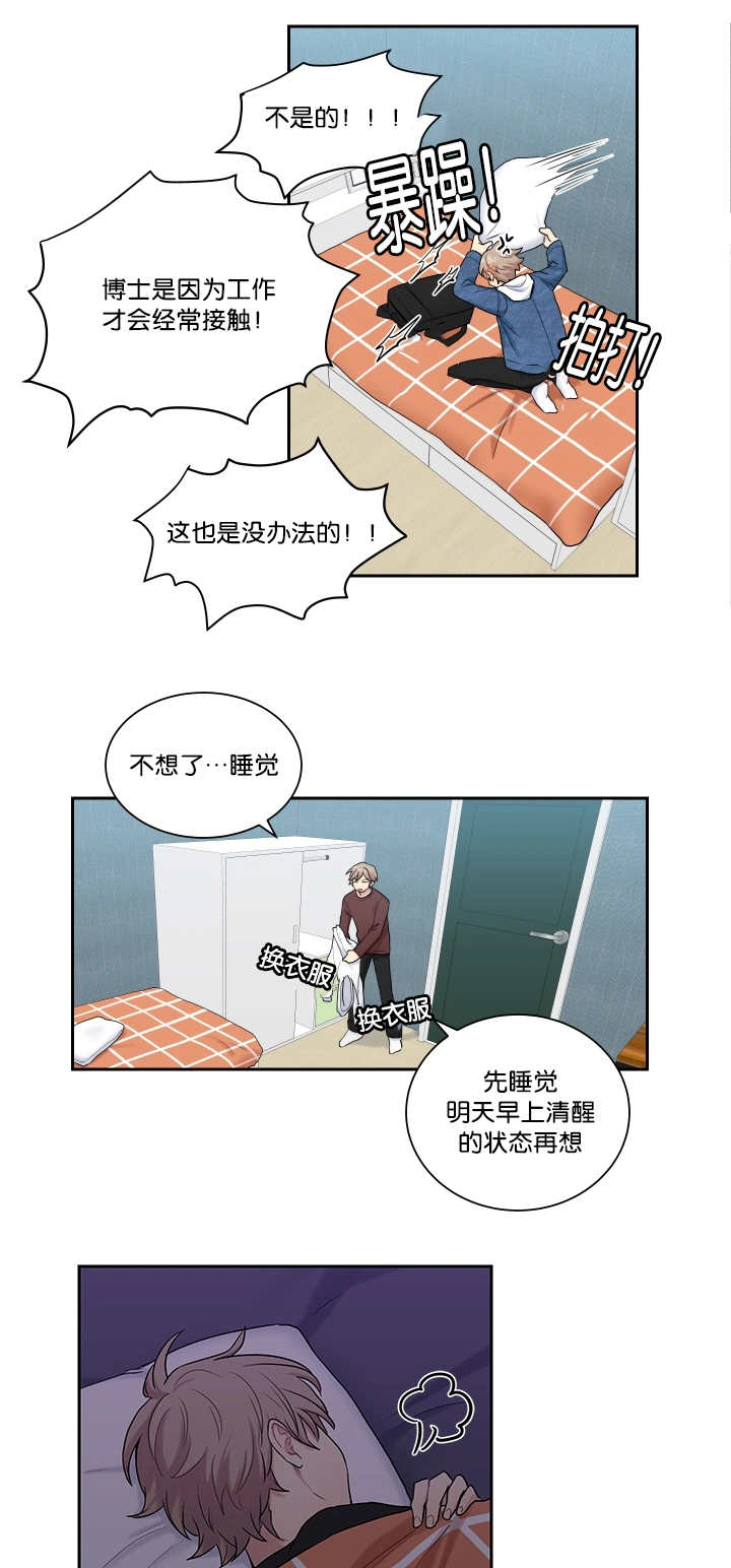 贴身奸细漫画,第13章：心情很好1图