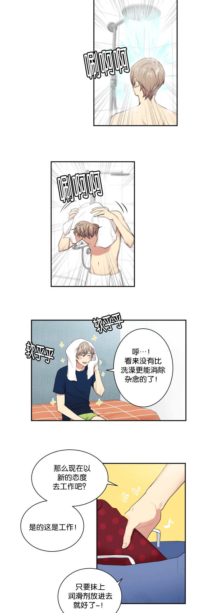 贴身奸细漫画,第25章：运动不足1图