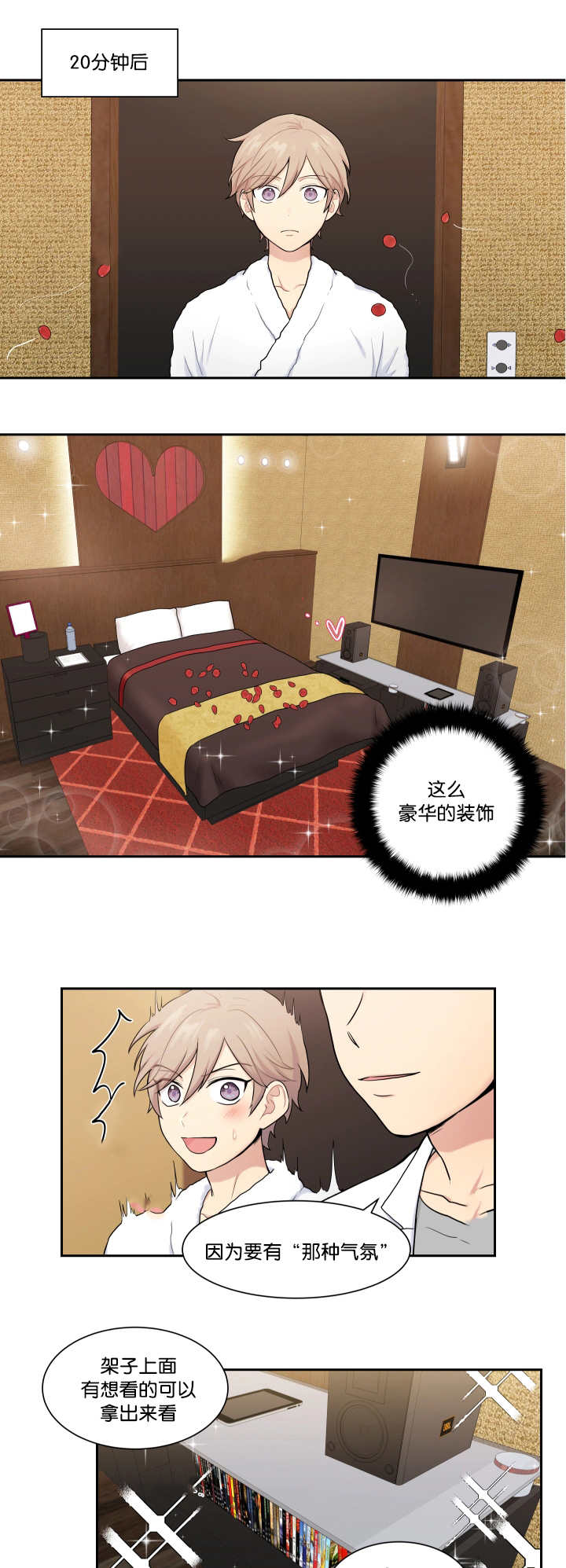 贴身奸细漫画,第8章：亲自测试1图