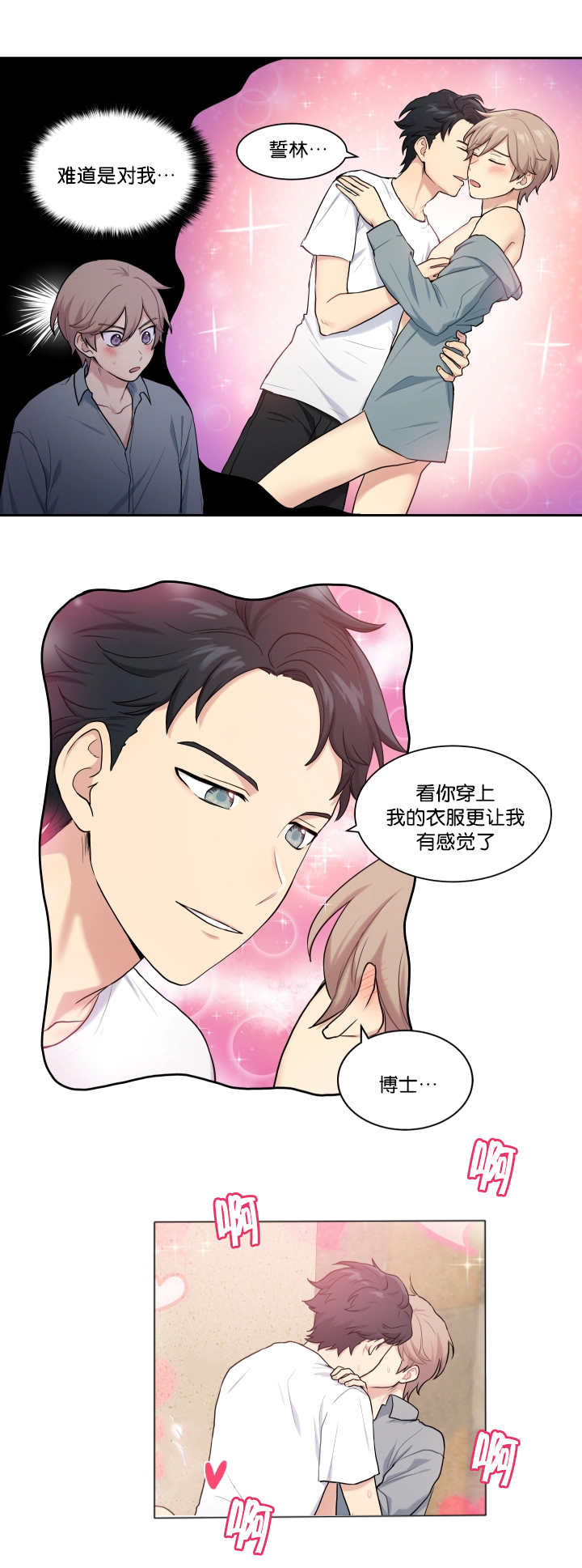 贴身奸细漫画,第16章：太害羞了4图