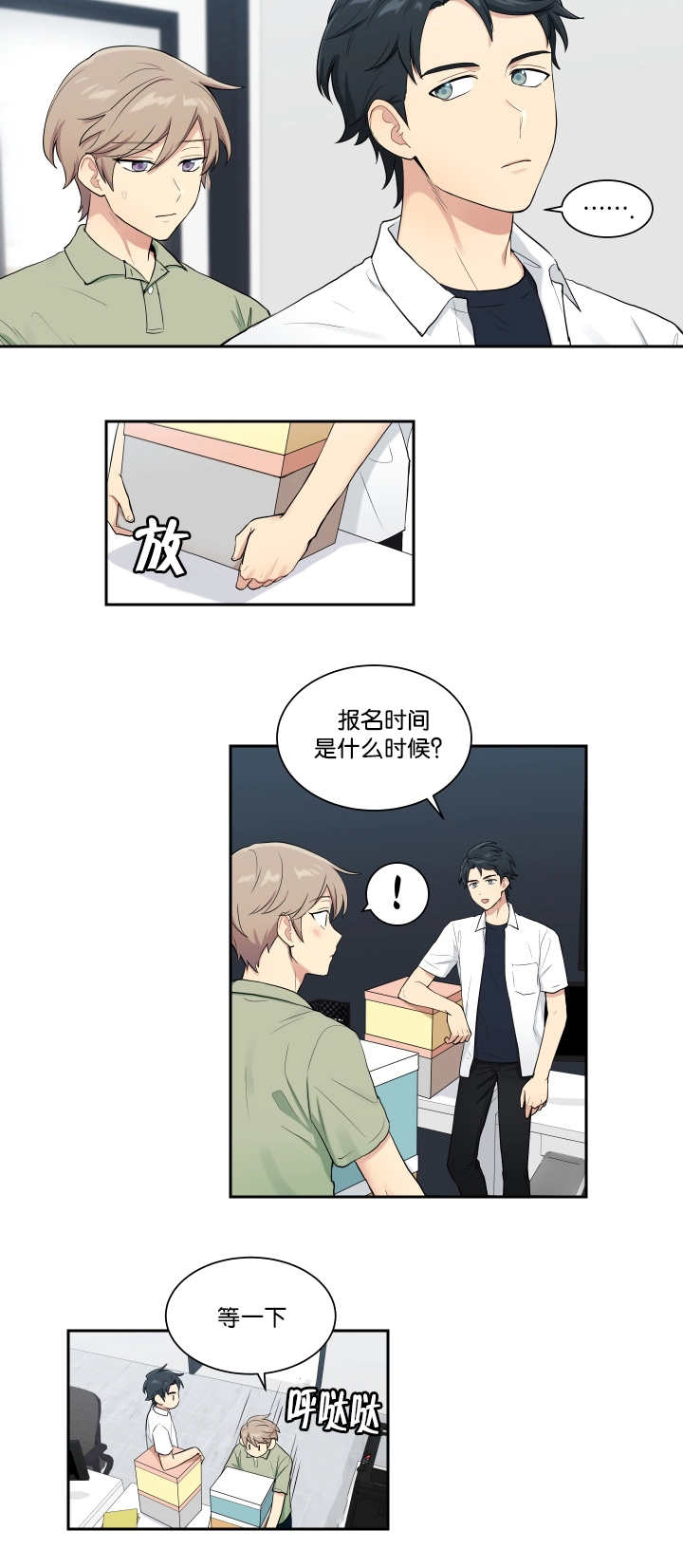 贴身奸细漫画,第40章：开始不安1图