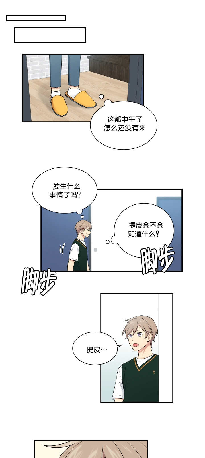 贴身奸细漫画,第52章：想摸摸看4图
