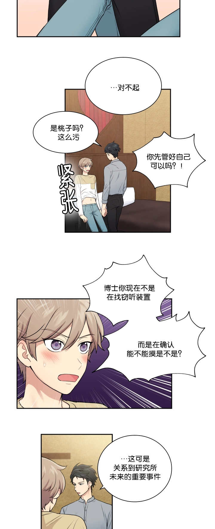 贴身奸细漫画,第22章：裤子脱了3图