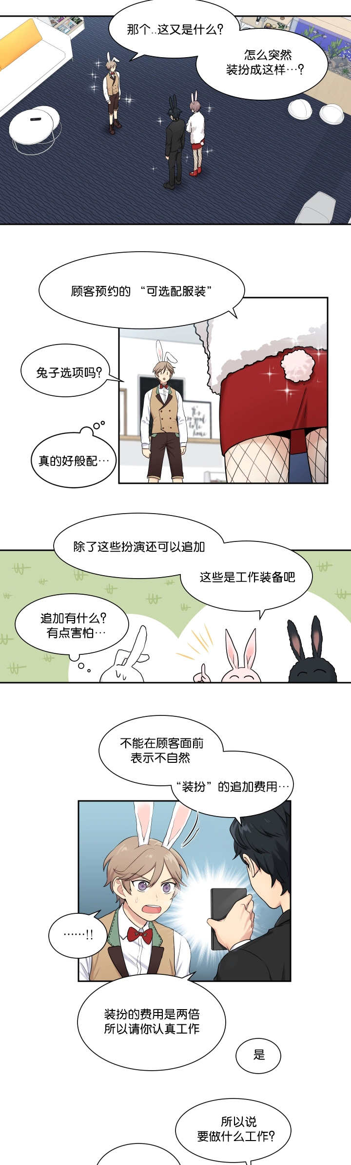 贴身奸细漫画,第5章：兔子主题1图