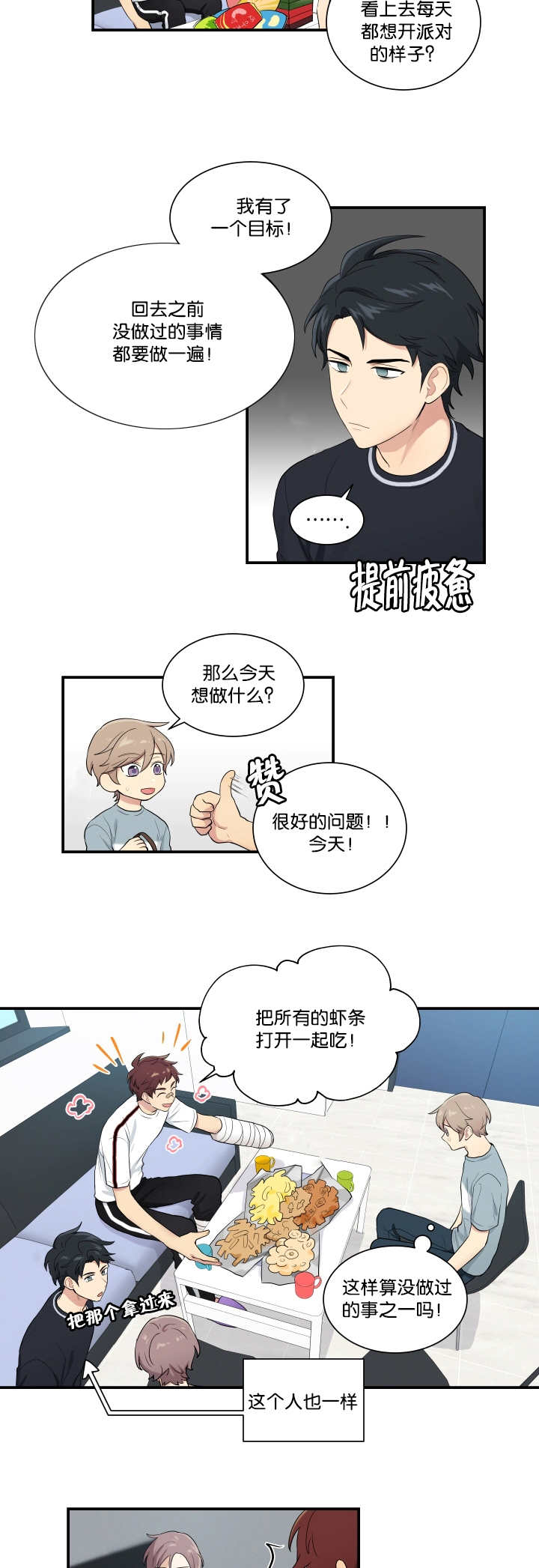 贴身奸细漫画,第55章：我想试试1图