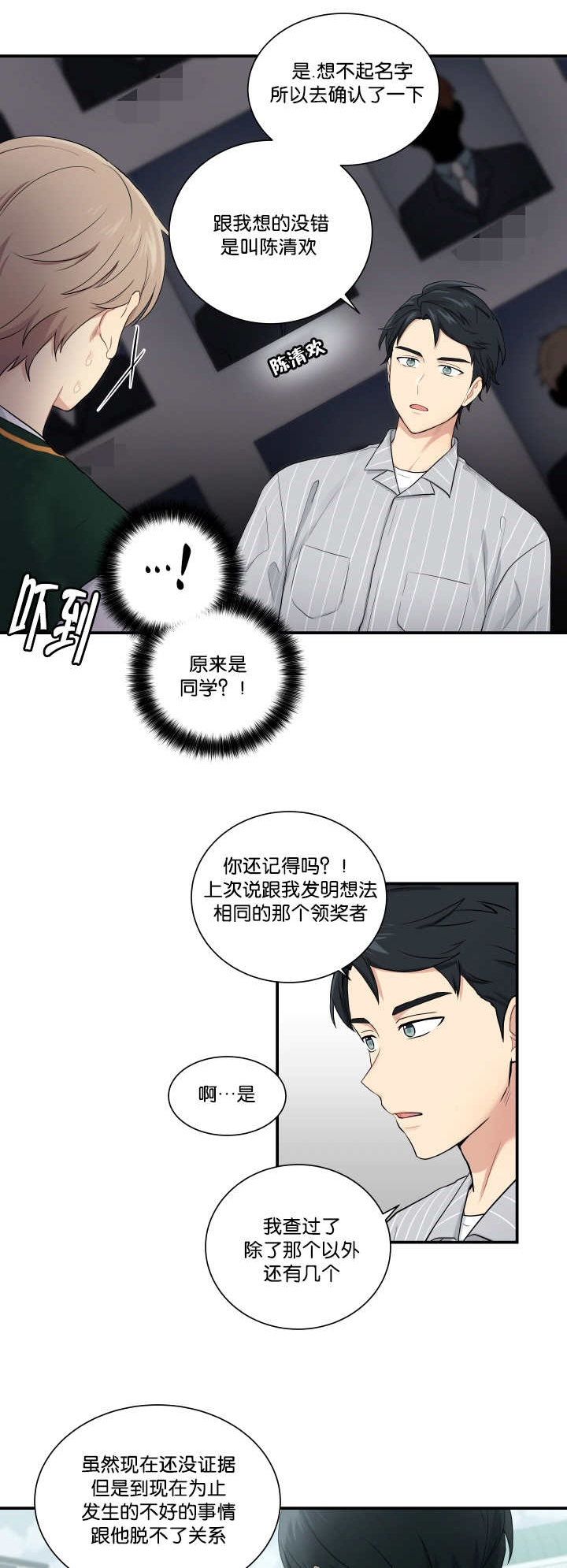 贴身奸细漫画,第53章：你在听吗1图