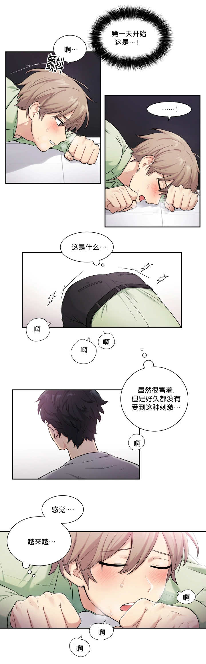 贴身奸细漫画,第2章：乱按按钮5图