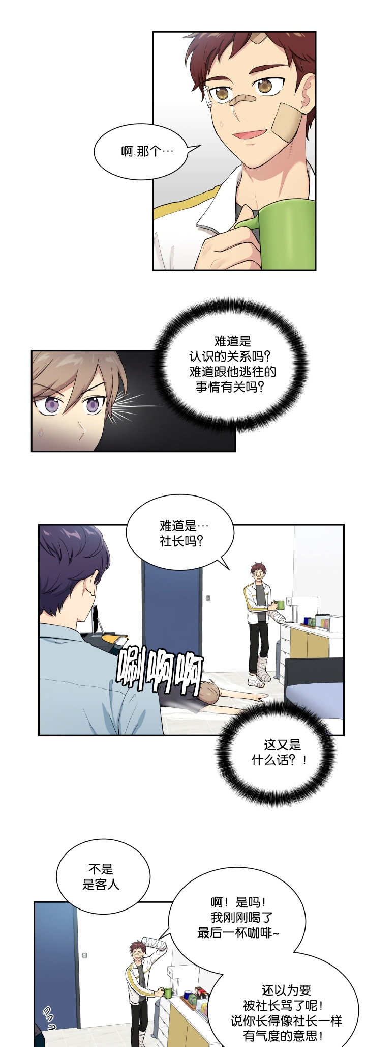 贴身奸细漫画,第46章：看到了吗1图