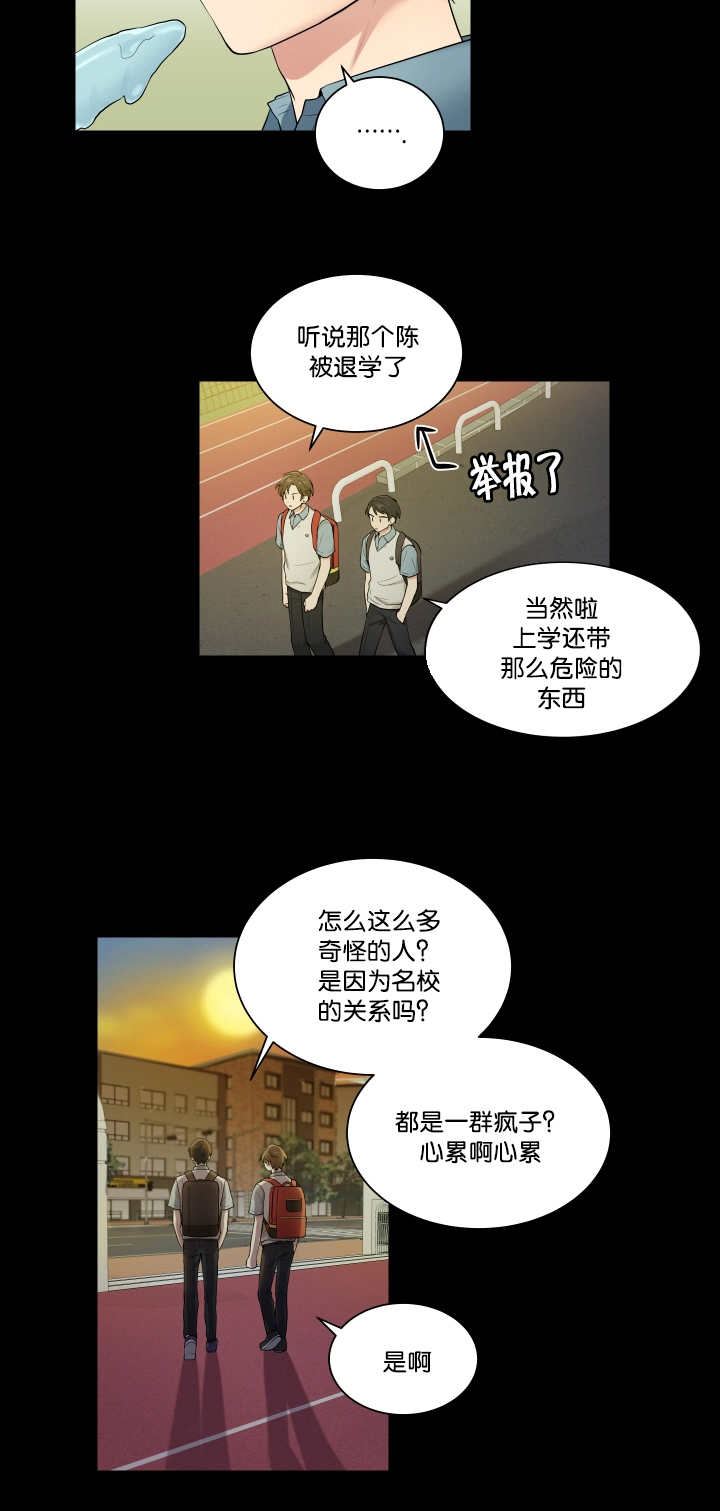 贴身奸细漫画,第41章：哪里见过5图