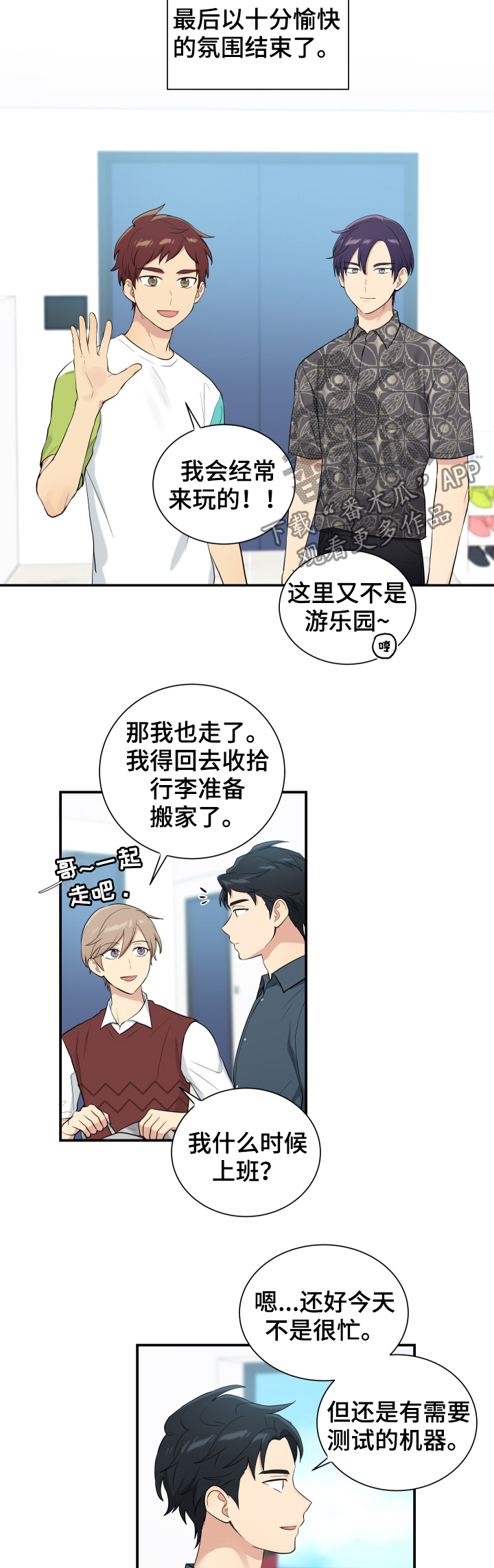 贴身奸细漫画,第89章：测试4图