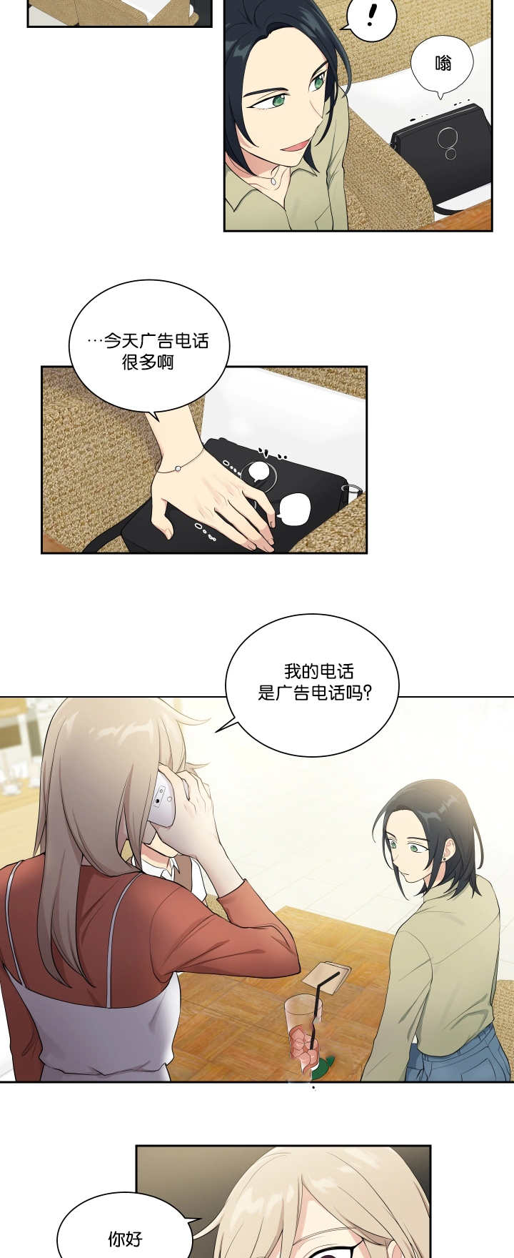 贴身奸细漫画,第32章：下次再说1图
