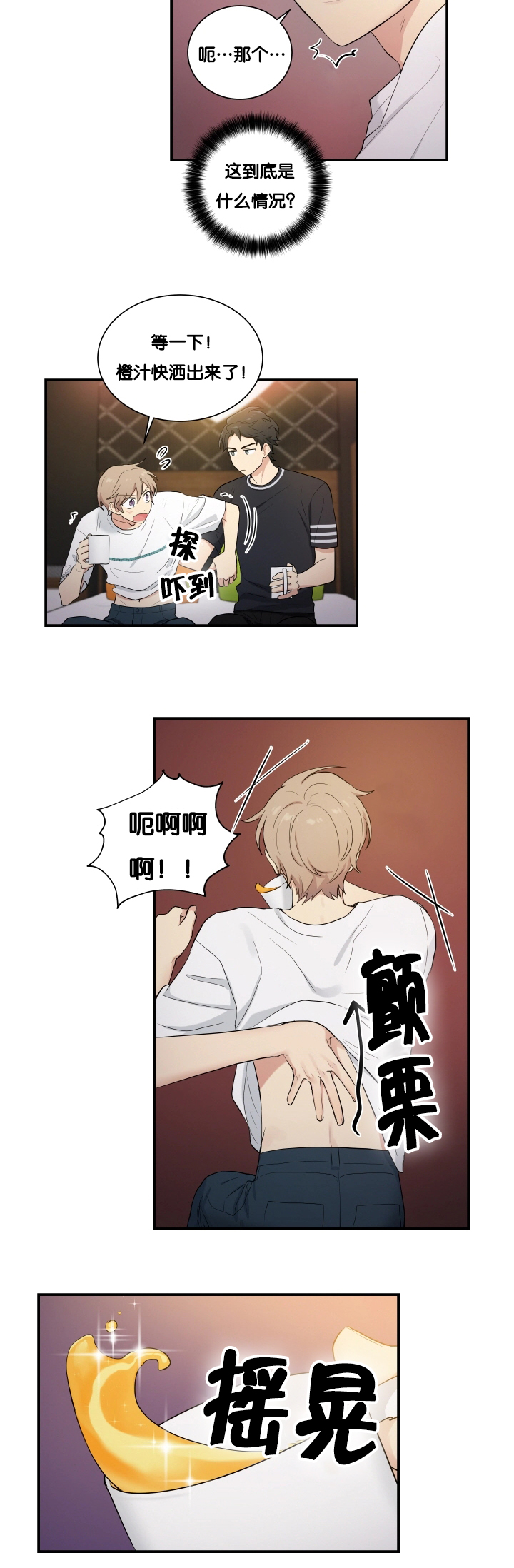 贴身奸细漫画,第58章：洗一下吧3图