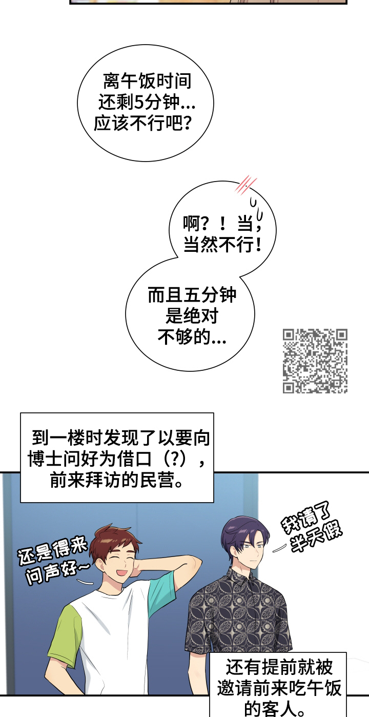 贴身奸细漫画,第89章：测试2图