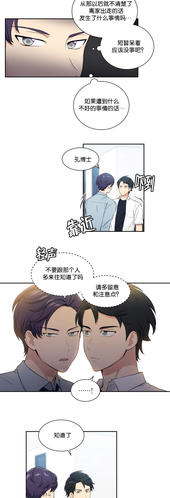 贴身奸细漫画,第46章：看到了吗3图