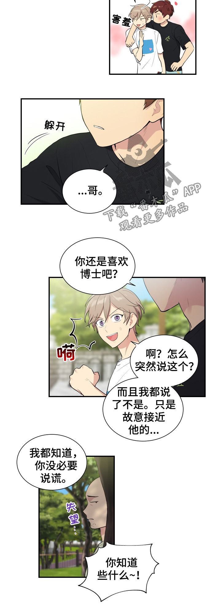 贴身奸细漫画,第84章：有点像博士3图