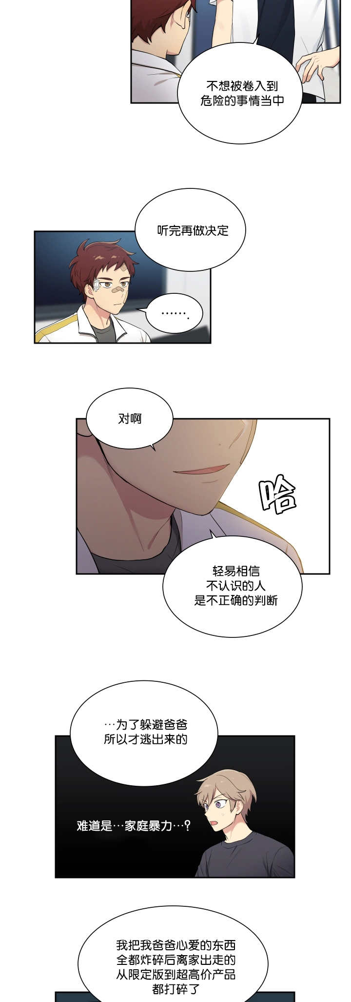 贴身奸细漫画,第45章：住我家吧2图