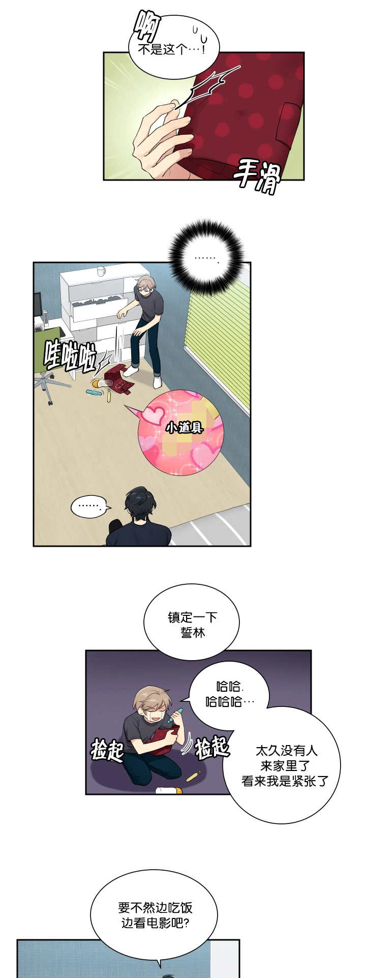 贴身奸细漫画,第48章：太帅了吧4图