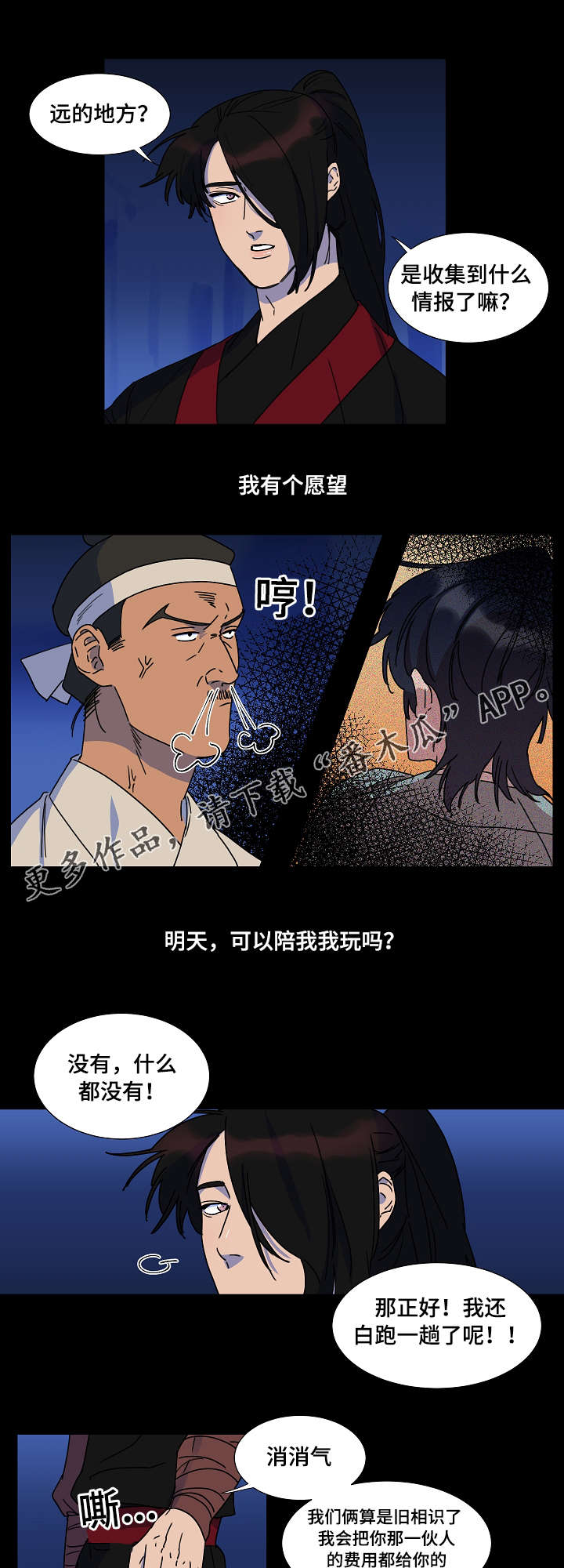 人鱼的泪水漫画,第20章：保重4图