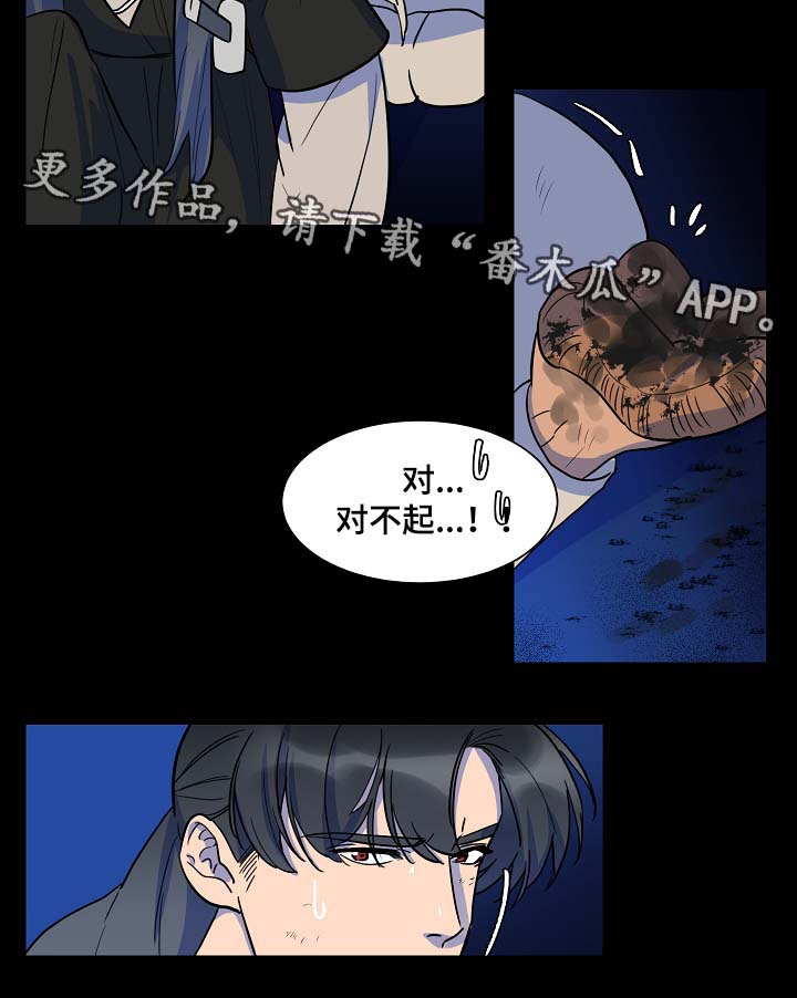 人鱼的泪水漫画,第53章：报恩1图