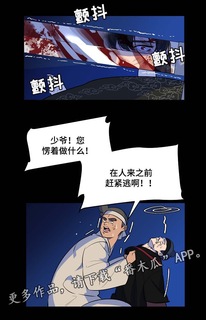 人鱼的泪水漫画,第54章：对决2图