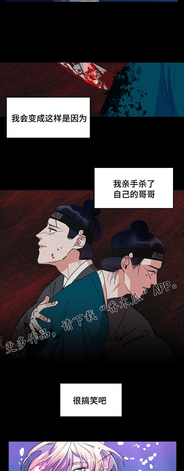 人鱼的泪水漫画,第28章：有话对你说1图
