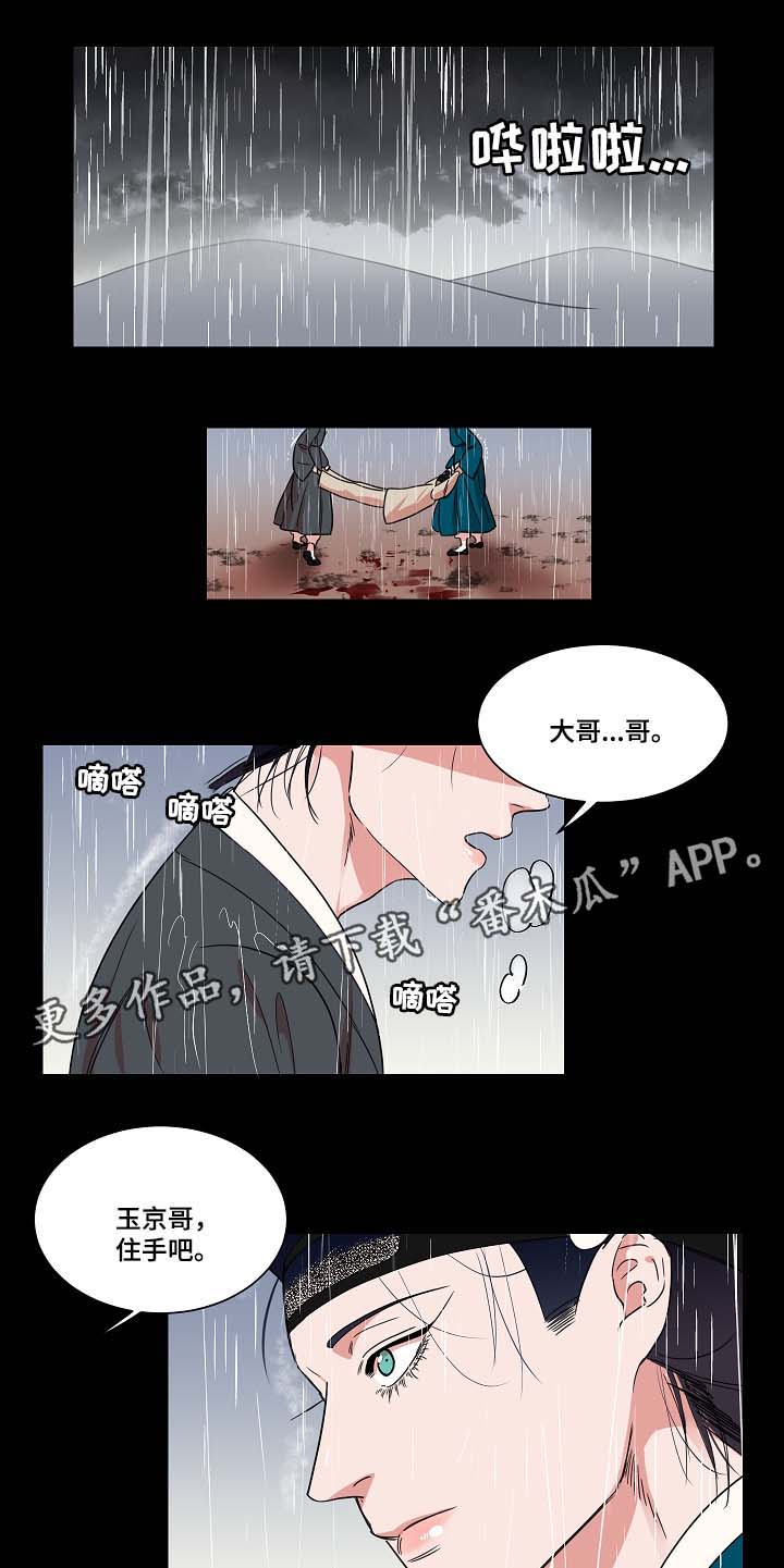 人鱼的泪水漫画,第41章：过去的记忆5图