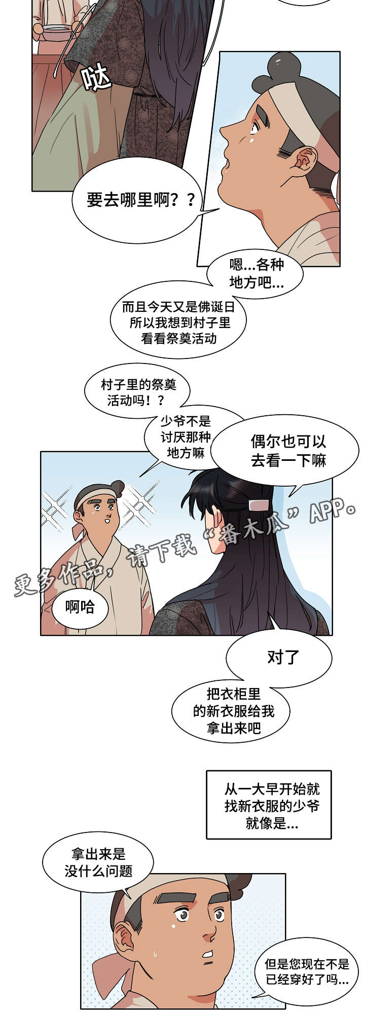人鱼的泪水漫画,第24章：变成人类的一天2图