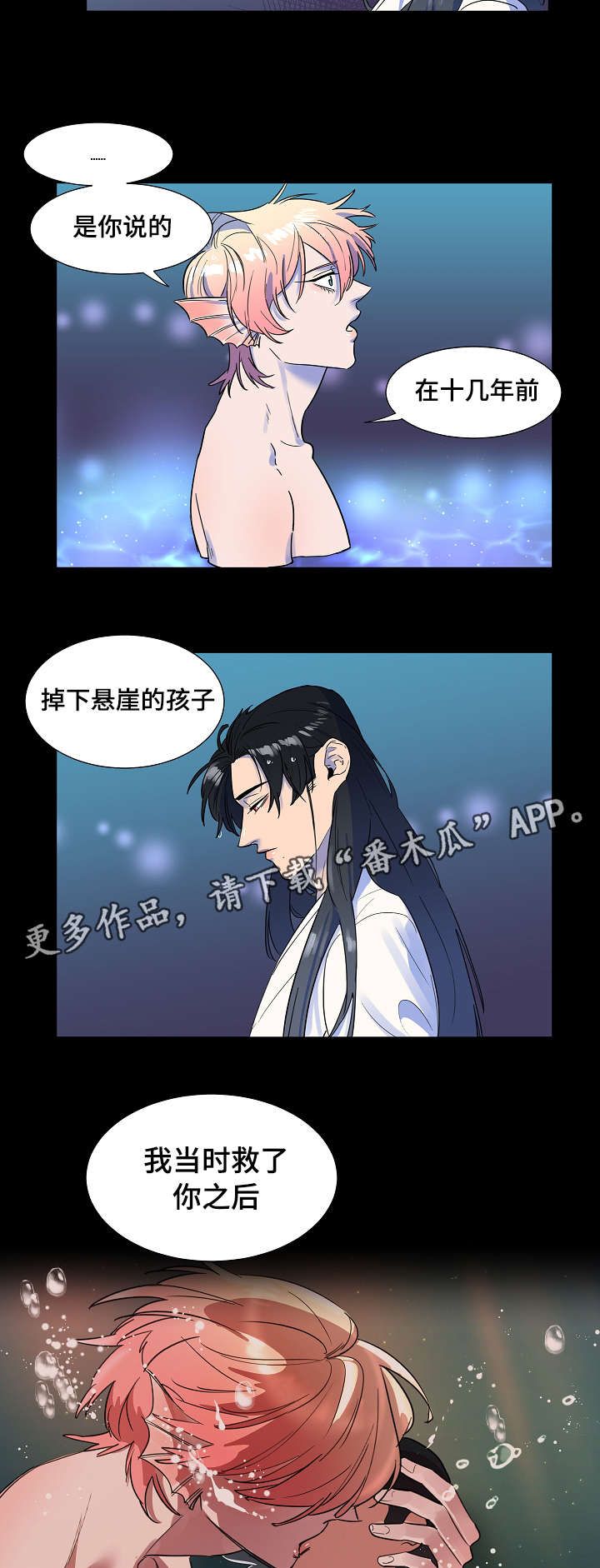 人鱼的泪水漫画,第8章：你把我变成这样的4图