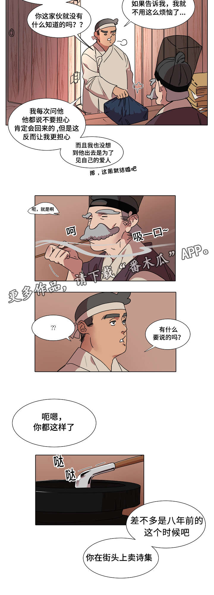 人鱼的泪水漫画,第16章：心跳3图