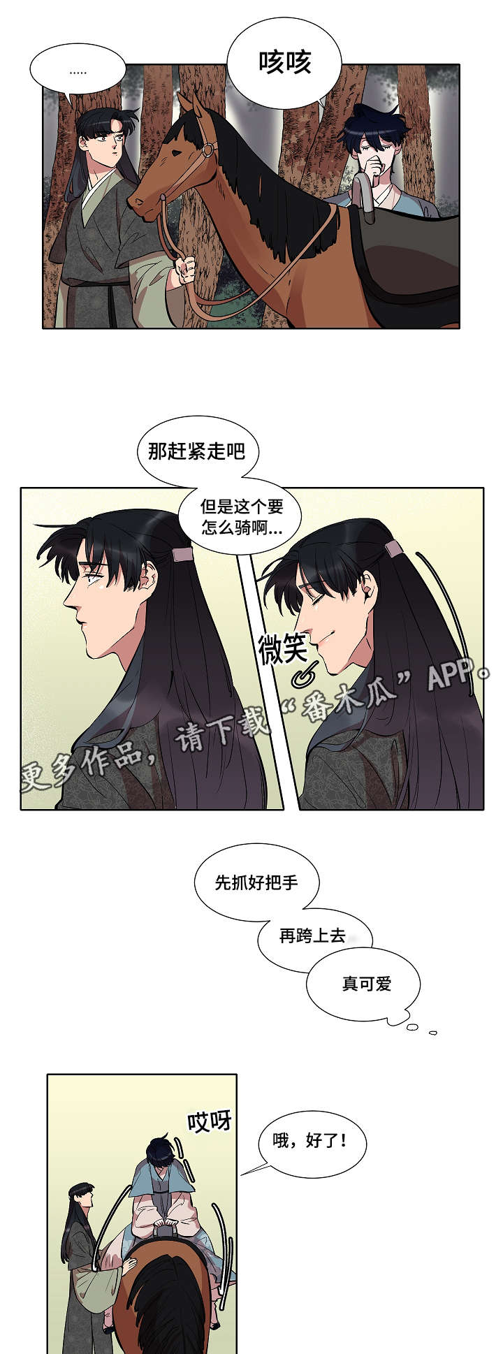 人鱼的泪水漫画,第23章：不会想起的回忆2图
