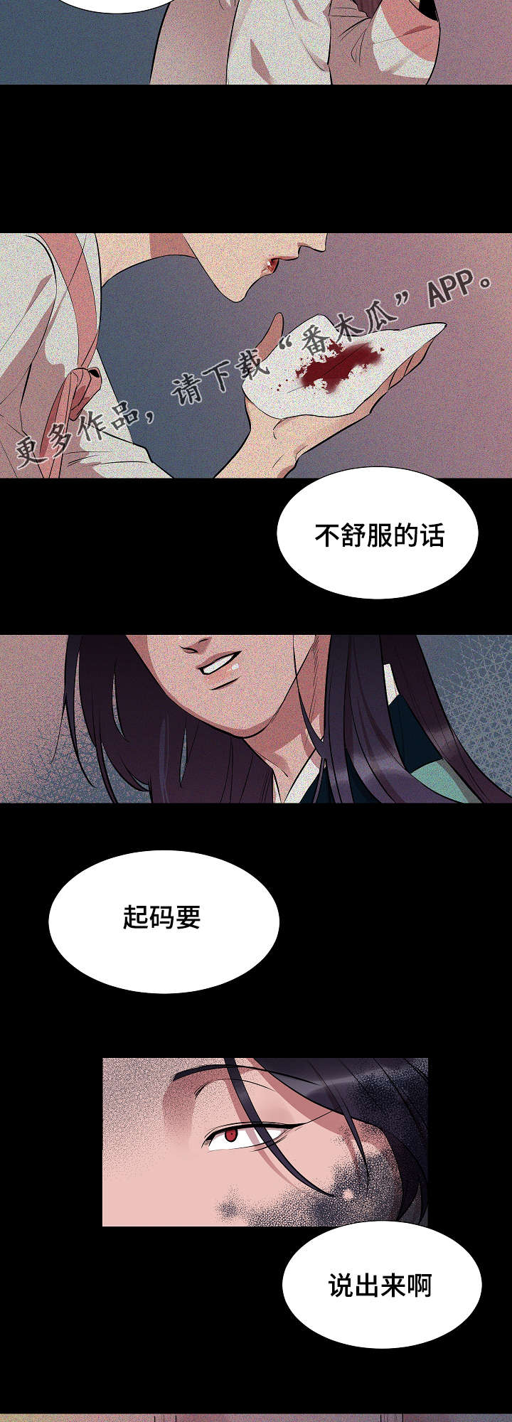 人鱼的泪水漫画,第18章：看到什么3图