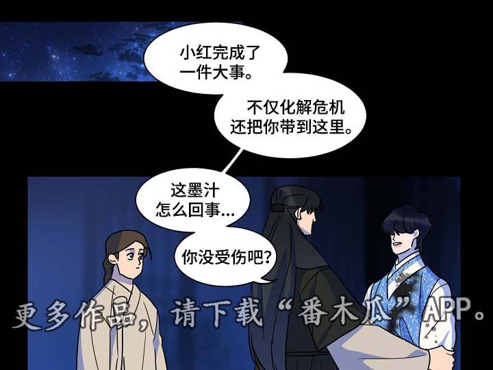 人鱼的泪水漫画,第45章：你就是人鱼啊1图