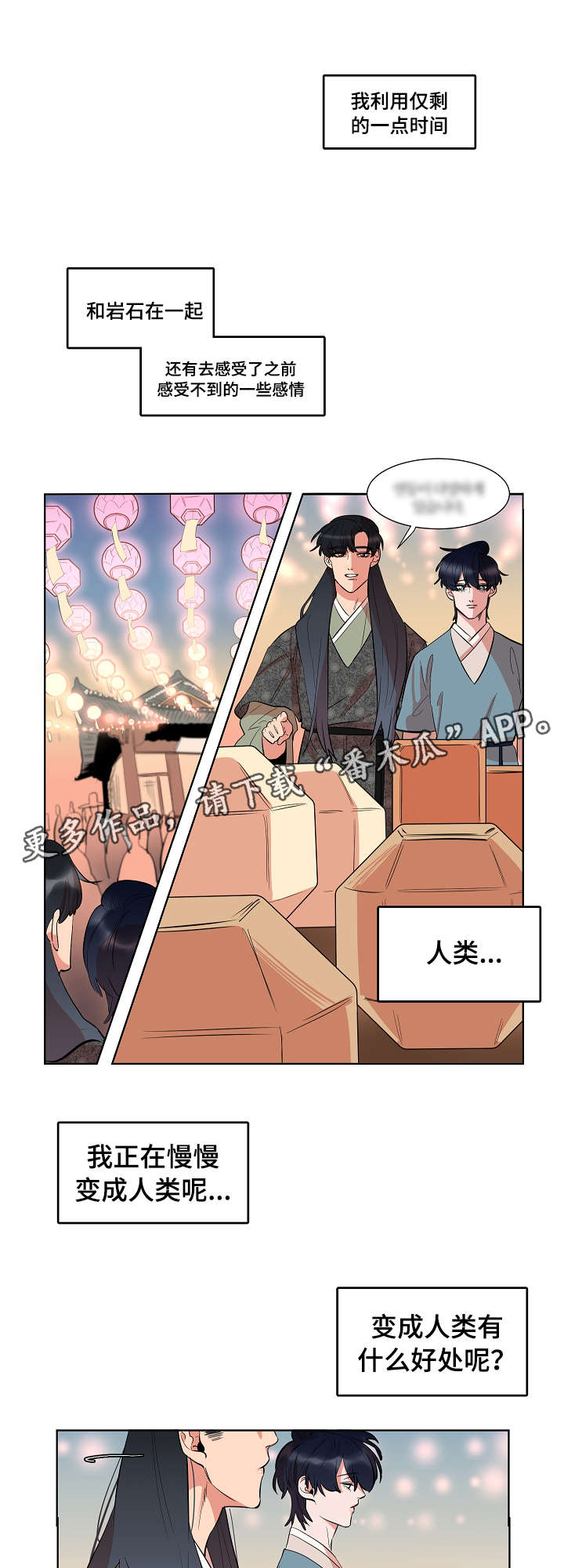 人鱼的泪水漫画,第27章：慈悲4图