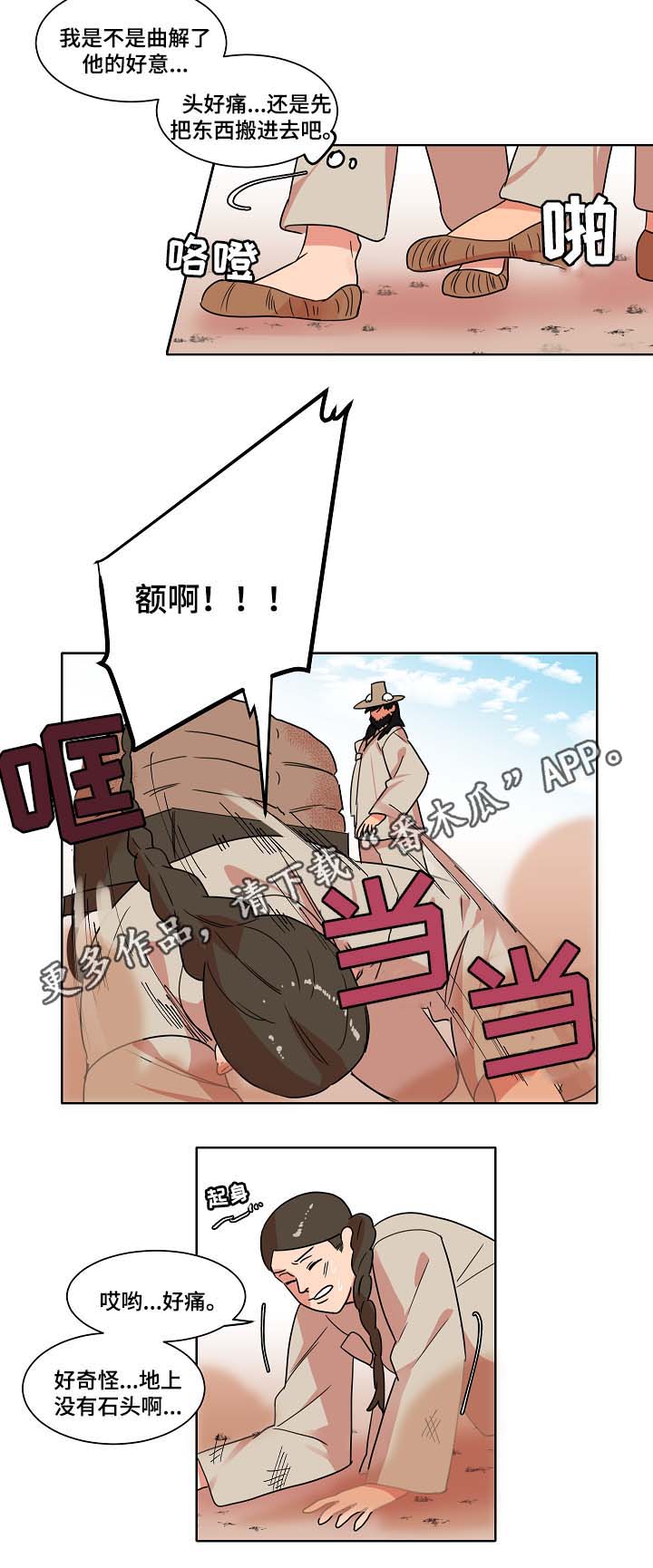 人鱼的泪水漫画,第44章：找上门1图
