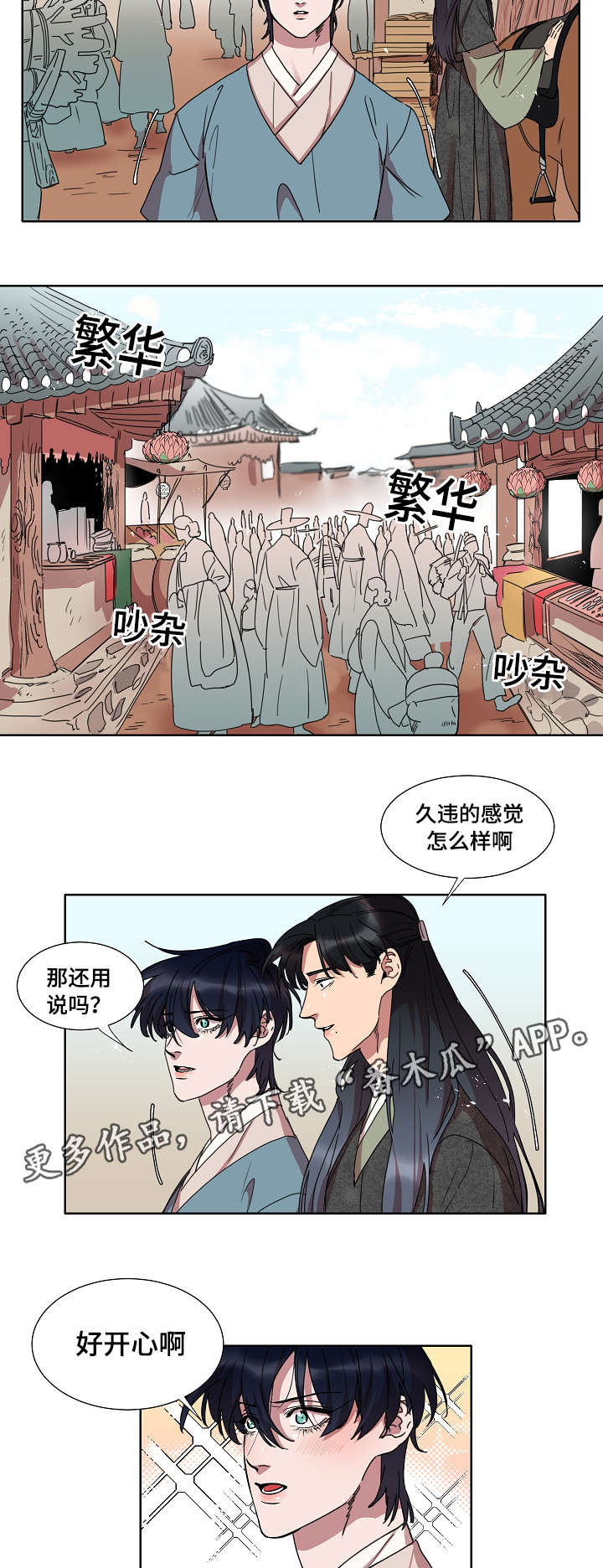 人鱼的泪水漫画,第24章：变成人类的一天2图