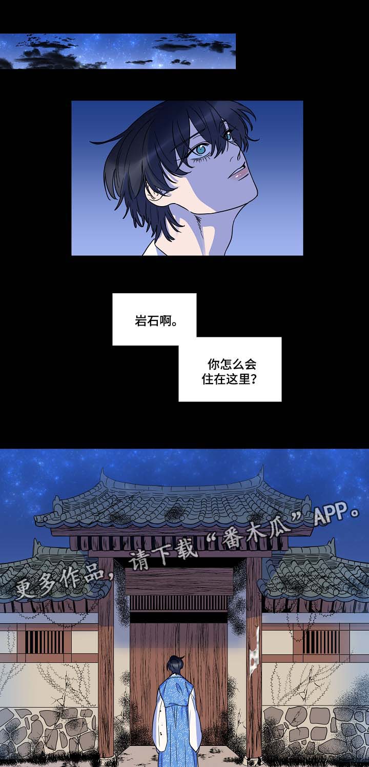 人鱼的泪水漫画,第41章：过去的记忆2图