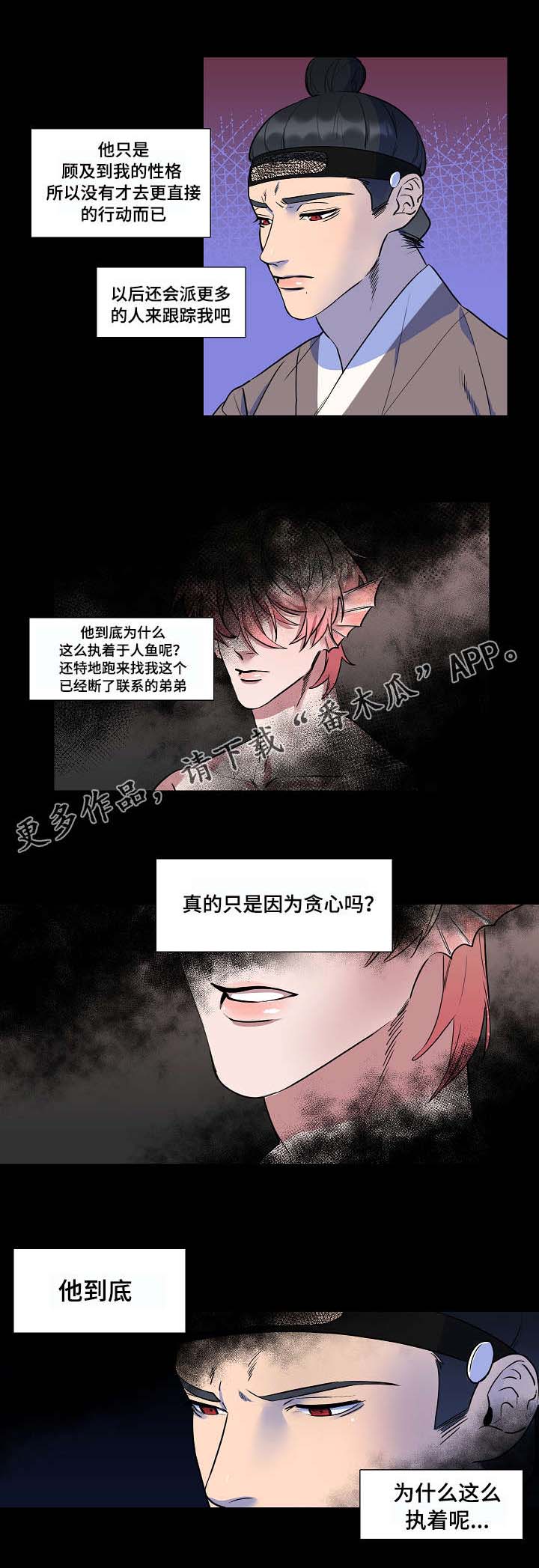 人鱼的泪水漫画,第12章：因为我吗2图