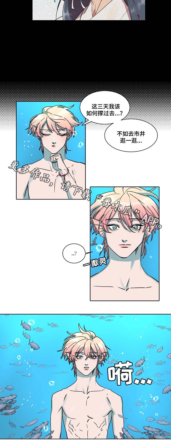 人鱼的泪水漫画,第38章：是人鱼吗5图