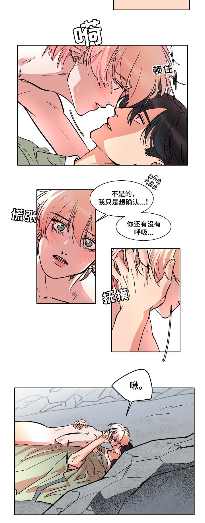 人鱼的泪水漫画,第36章：好好考虑2图