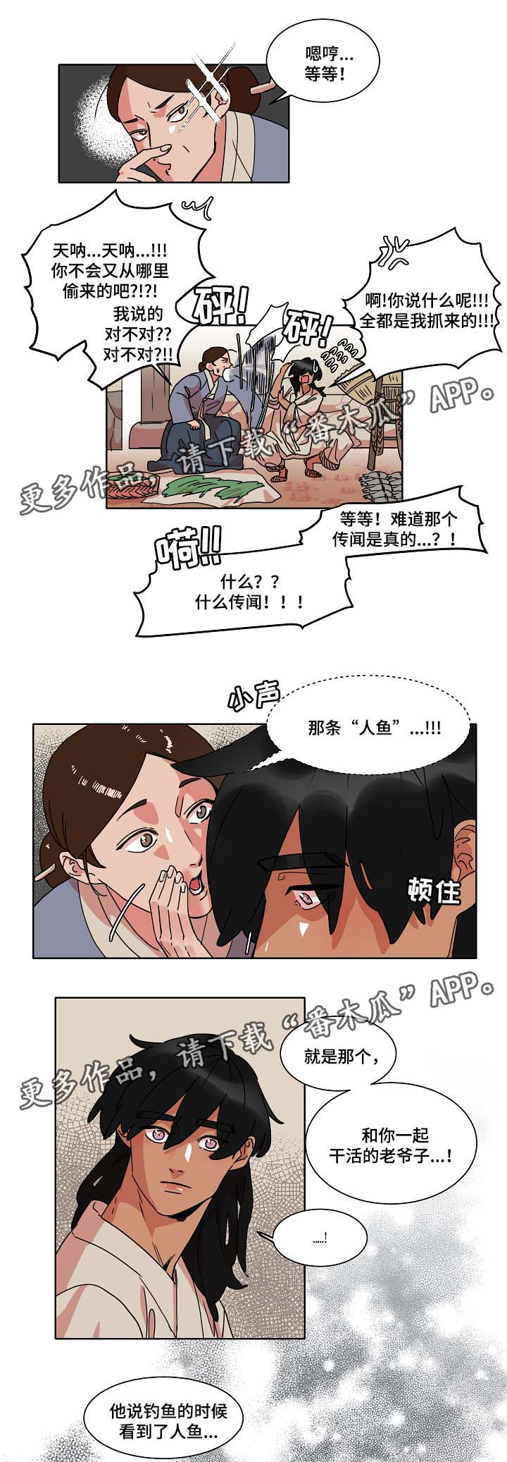 人鱼的泪水漫画,第33章：鱼缸4图