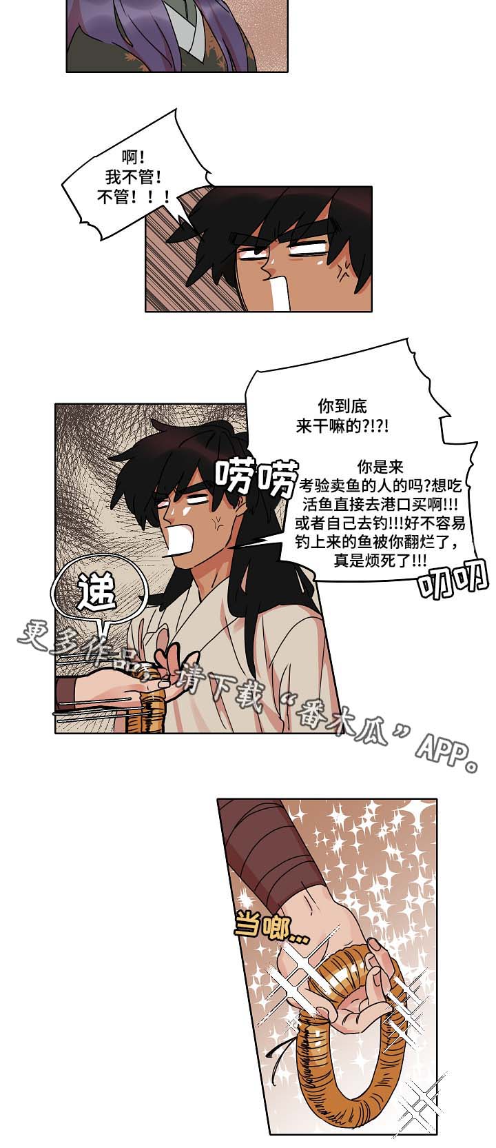 人鱼的泪水漫画,第33章：鱼缸5图