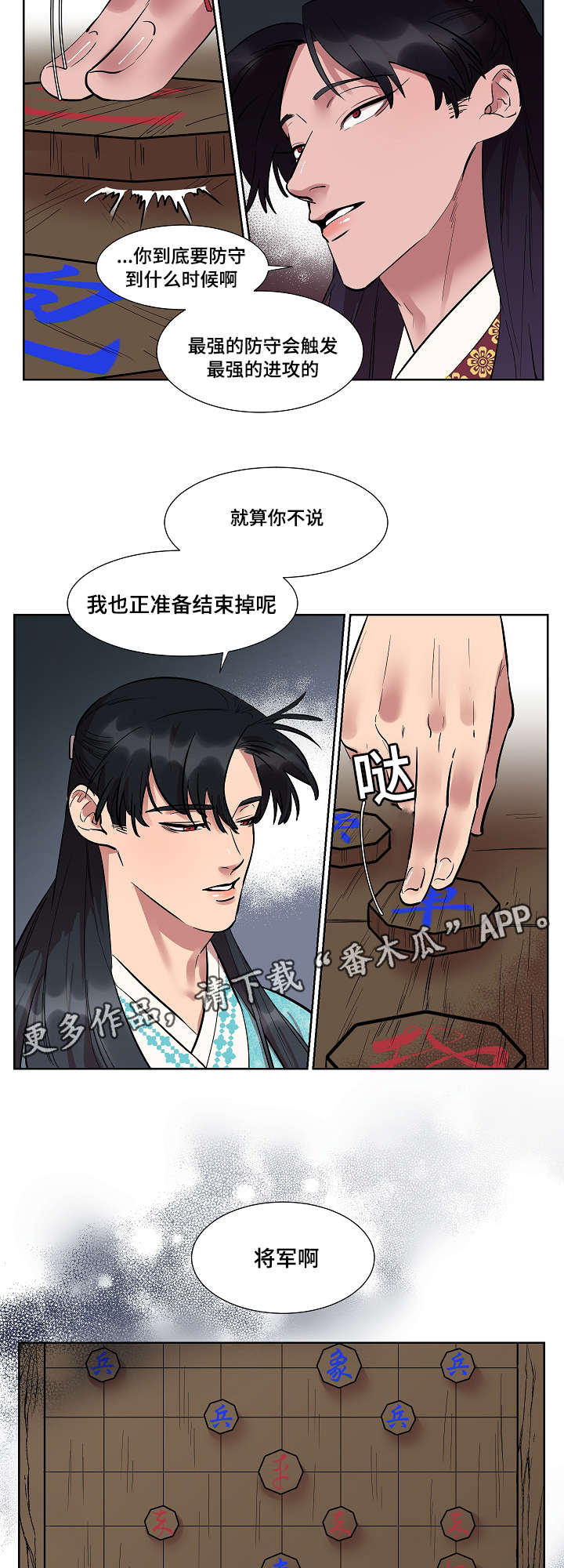 人鱼的泪水漫画,第9章：有什么急事3图