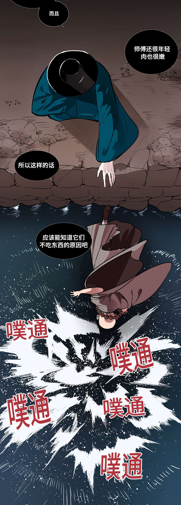 人鱼的泪水漫画,第1章：贪心的书生2图