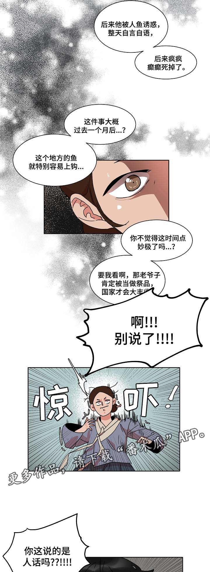 人鱼的泪水漫画,第33章：鱼缸5图
