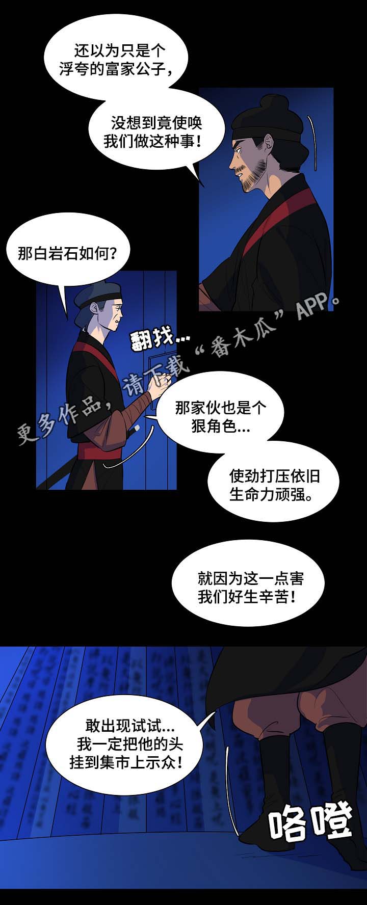 人鱼的泪水漫画,第54章：对决2图