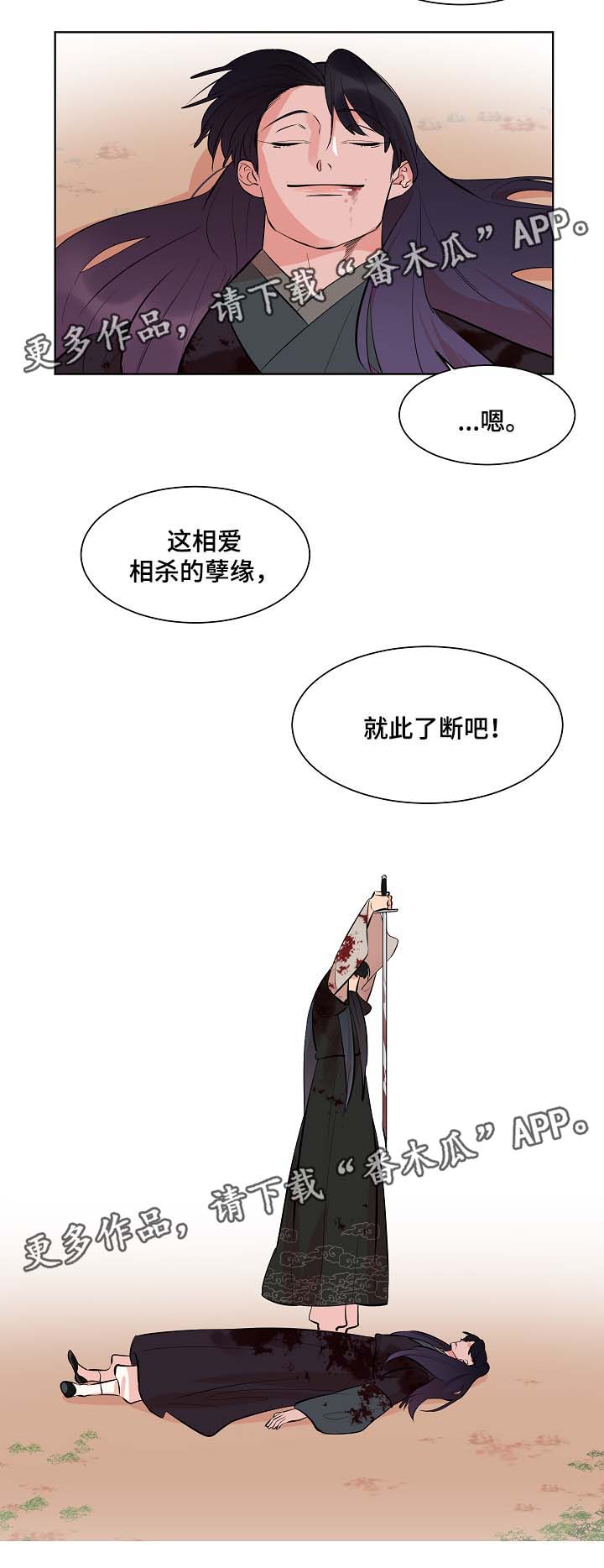人鱼的泪水漫画,第57章：就此了断3图